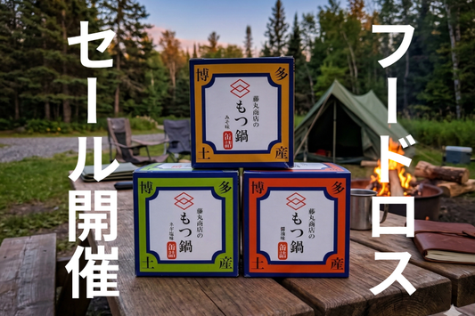 【重要なお知らせ】もつ鍋缶詰フードロスセール開催と今後の販売休止について
